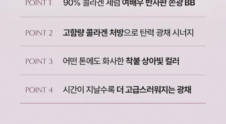 [NEW/쫀광베이스] 아로셀 슈퍼 콜라겐 글로우 세럼 선 비비 40ml 상세페이지 7